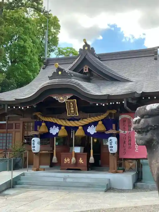 大宮神社の{uncategorized: "未分類", other: "その他", undefined: "問題あり", building: "その他建物", grave: "お墓", sacred_gate: "鳥居", guardian: "狛犬", statue: "像", buddha: "仏像", history: "歴史", nature: "自然", garden: "庭園", animal: "動物", pagoda: "塔", temizu: "手水舎", mountain_gate: "山門・神門", sanctuary: "本殿・本堂", subordinate: "末社・摂社", art: "芸術", scenery: "景色", jizo: "地蔵", ema: "絵馬", goshuin: "御朱印", omikuji: "おみくじ", items: "授与品その他", amulet: "お守り", goshuincho: "御朱印帳", eats: "食事", festival: "お祭り", votive_dance: "神楽", shichigosan: "七五三参", wedding: "結婚式", experience: "体験その他", initially: "初詣", around: "周辺", anti_infection: "感染症対策"}