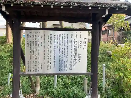 勝速神社(岐阜県)