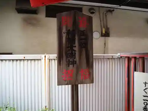 稲荷神社の歴史