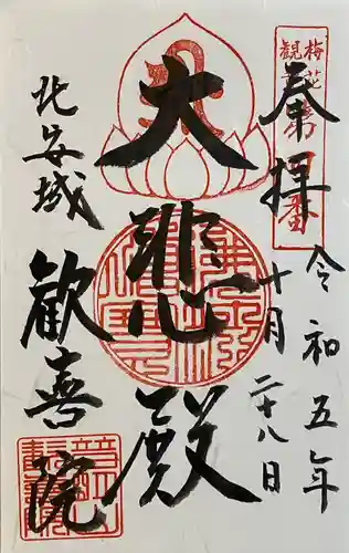 歓喜院(愛知県)