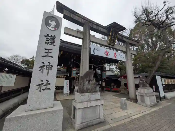 護王神社(京都府)