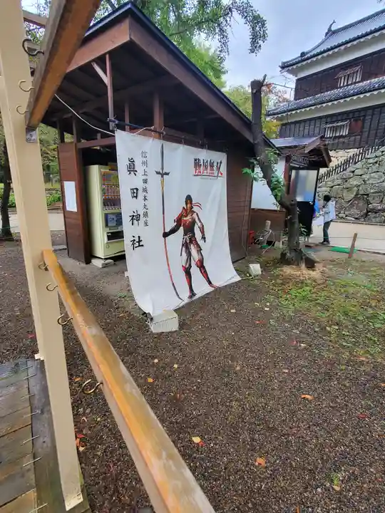 眞田神社(長野県)