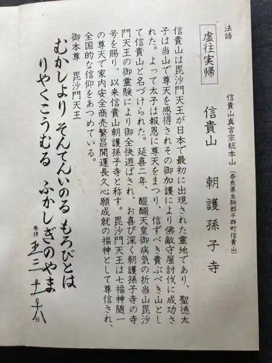 朝護孫子寺(奈良県)