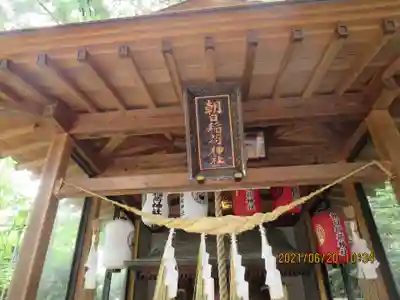 鏡石鹿嶋神社 ＊安産・開運・勝利の神さま＊の末社・摂社