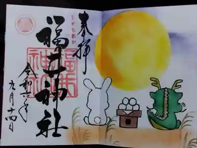 福井神社(福井県)