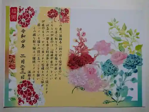 法輪寺(東京都)