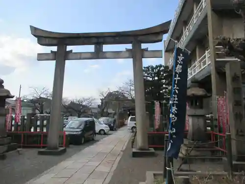 六孫王神社(京都府)