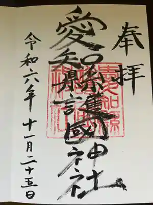 愛知縣護國神社(愛知県)