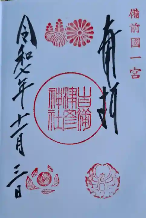 吉備津彦神社の{uncategorized: "未分類", other: "その他", undefined: "問題あり", building: "その他建物", grave: "お墓", sacred_gate: "鳥居", guardian: "狛犬", statue: "像", buddha: "仏像", history: "歴史", nature: "自然", garden: "庭園", animal: "動物", pagoda: "塔", temizu: "手水舎", mountain_gate: "山門・神門", sanctuary: "本殿・本堂", subordinate: "末社・摂社", art: "芸術", scenery: "景色", jizo: "地蔵", ema: "絵馬", goshuin: "御朱印", omikuji: "おみくじ", items: "授与品その他", amulet: "お守り", goshuincho: "御朱印帳", eats: "食事", festival: "お祭り", votive_dance: "神楽", shichigosan: "七五三参", wedding: "結婚式", experience: "体験その他", initially: "初詣", around: "周辺", anti_infection: "感染症対策"}