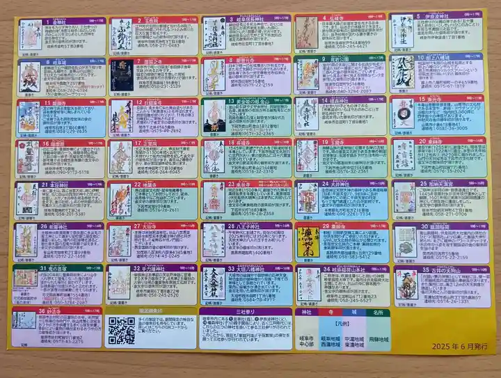 玉性院(岐阜県)