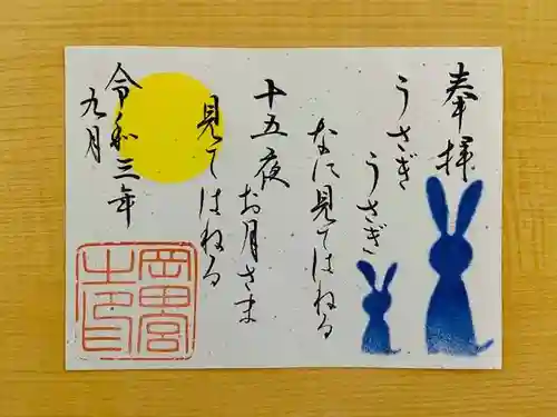 岡田神社の御朱印