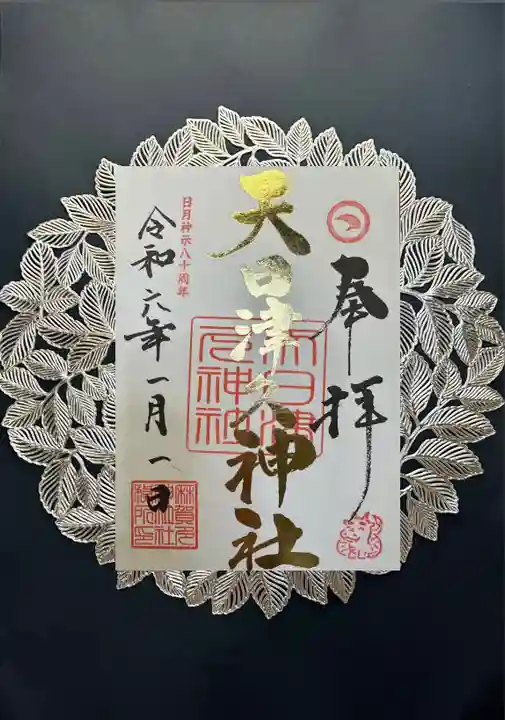 麻賀多神社(千葉県)