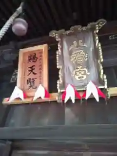 放生津八幡宮のその他建物