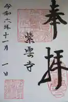 紫雲寺(福島県)