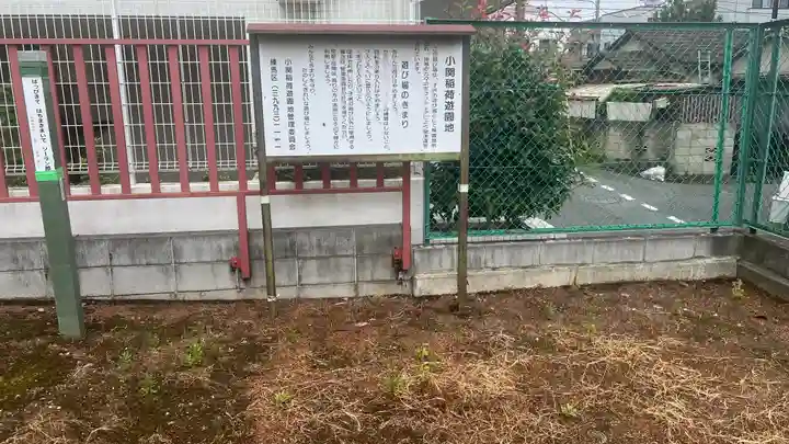 小関稲荷神社(東京都)