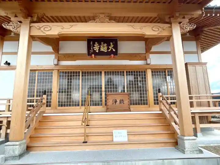 大超寺(三重県)