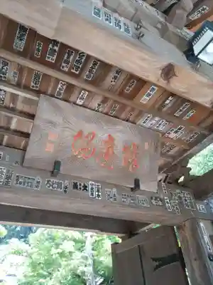 修禅寺の山門・神門