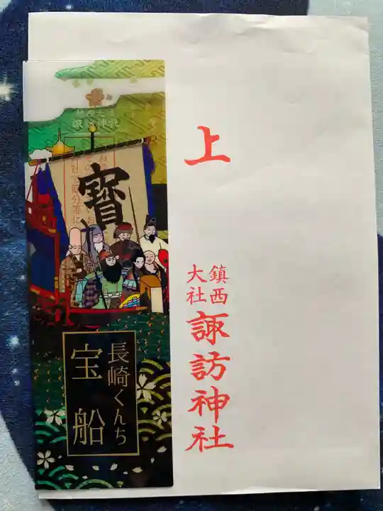 鎮西大社諏訪神社の授与品その他