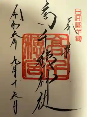 高千穂神社(宮崎県)