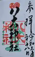 八大神社の{uncategorized: "未分類", other: "その他", undefined: "問題あり", building: "その他建物", grave: "お墓", sacred_gate: "鳥居", guardian: "狛犬", statue: "像", buddha: "仏像", history: "歴史", nature: "自然", garden: "庭園", animal: "動物", pagoda: "塔", temizu: "手水舎", mountain_gate: "山門・神門", sanctuary: "本殿・本堂", subordinate: "末社・摂社", art: "芸術", scenery: "景色", jizo: "地蔵", ema: "絵馬", goshuin: "御朱印", omikuji: "おみくじ", items: "授与品その他", amulet: "お守り", goshuincho: "御朱印帳", eats: "食事", festival: "お祭り", votive_dance: "神楽", shichigosan: "七五三参", wedding: "結婚式", experience: "体験その他", initially: "初詣", around: "周辺", anti_infection: "感染症対策"}