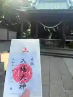 篠原八幡神社の御朱印