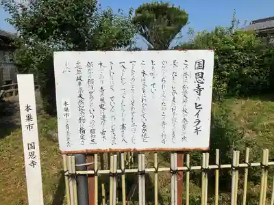 国恩寺(岐阜県)