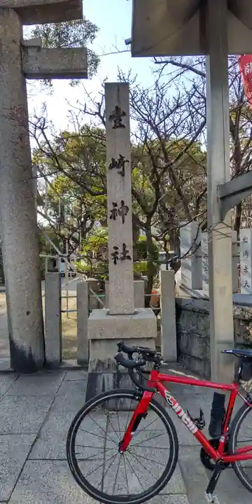 豊崎神社(大阪府)