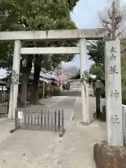 羊神社の鳥居