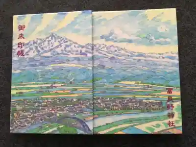富良野神社の御朱印帳