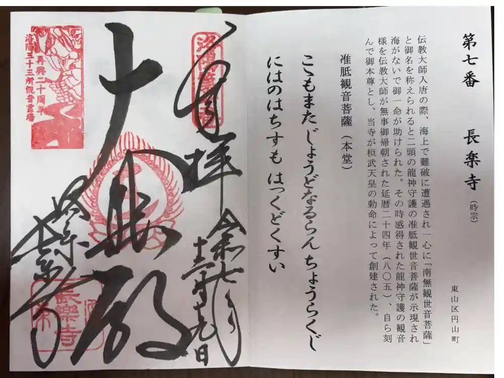 長楽寺の御朱印