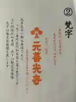 座光如来寺(元善光寺)(長野県)