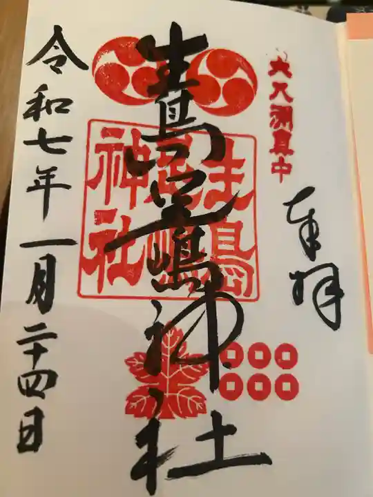 生島足島神社(長野県)