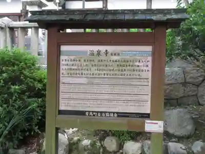温泉寺のその他建物