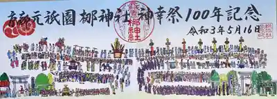 グランドファイティングで頂いた御朱印