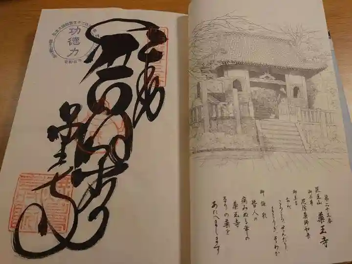 薬王寺の御朱印