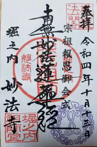 妙法寺(東京都)