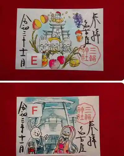 三輪神社の御朱印