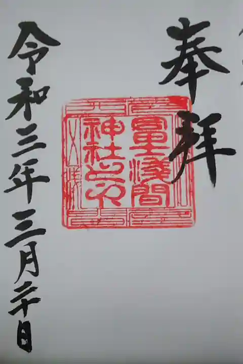 冨士浅間神社(名古屋市)(300)