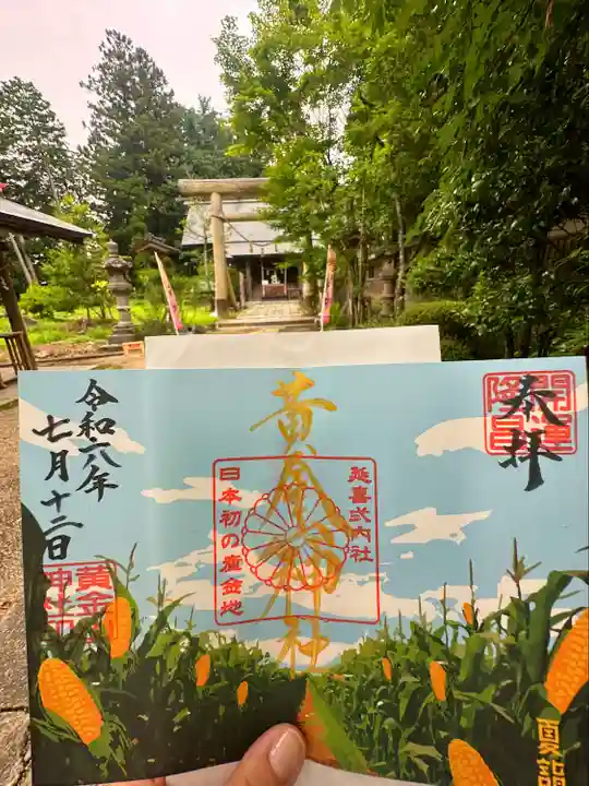 黄金山神社(宮城県)
