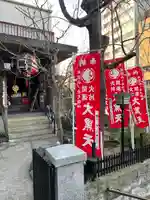 経王寺(東京都)