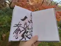 延命寺の御朱印