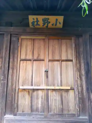 小野社（松河戸町）の本殿・本堂