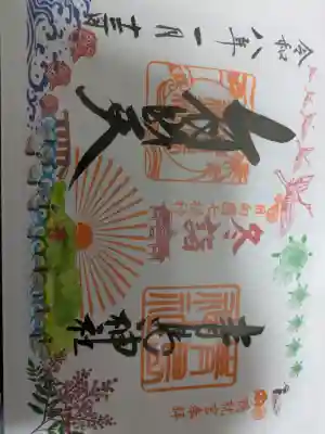 青島神社（青島神宮）の{uncategorized: "未分類", other: "その他", undefined: "問題あり", building: "その他建物", grave: "お墓", sacred_gate: "鳥居", guardian: "狛犬", statue: "像", buddha: "仏像", history: "歴史", nature: "自然", garden: "庭園", animal: "動物", pagoda: "塔", temizu: "手水舎", mountain_gate: "山門・神門", sanctuary: "本殿・本堂", subordinate: "末社・摂社", art: "芸術", scenery: "景色", jizo: "地蔵", ema: "絵馬", goshuin: "御朱印", omikuji: "おみくじ", items: "授与品その他", amulet: "お守り", goshuincho: "御朱印帳", eats: "食事", festival: "お祭り", votive_dance: "神楽", shichigosan: "七五三参", wedding: "結婚式", experience: "体験その他", initially: "初詣", around: "周辺", anti_infection: "感染症対策"}