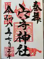 東京羽田 穴守稲荷神社の御朱印