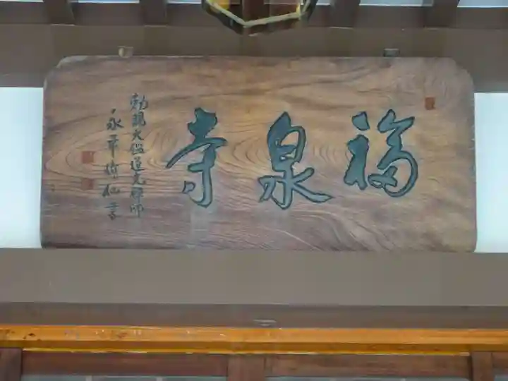 福泉寺のその他建物