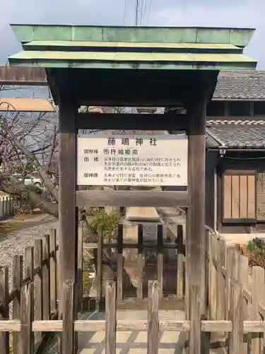 藤島神社のその他建物