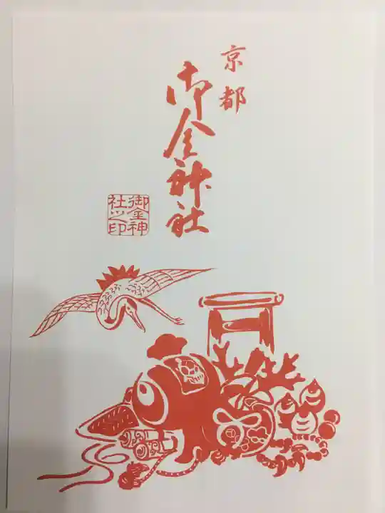 御金神社の授与品その他