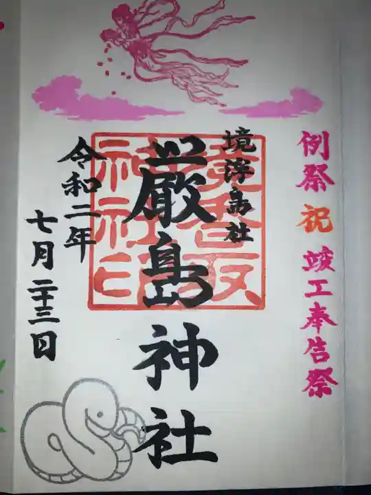 境香取神社の御朱印