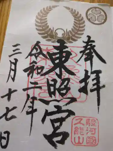 久能山東照宮(静岡県)