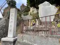 大久保神社(神奈川県)